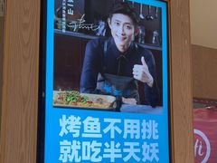 -半天妖烤鱼(桐乡万嘉购物中心店)