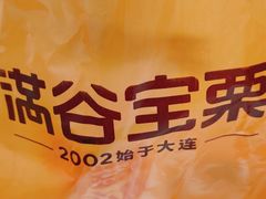 -满谷宝栗(奥林匹克店)