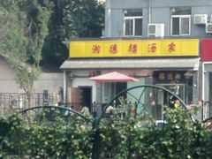 -湘德楼(德胜门外大街店)