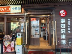 -沼津港精致料理·寿喜烧·烧鸟(漕河泾印象城店)
