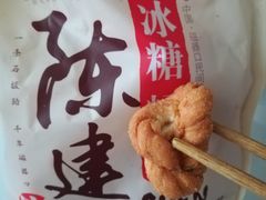 -陈建平麻花(磁器口总店)