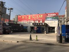 -阿三鱼头泡饼·家常菜