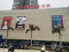 -新汇大融城
