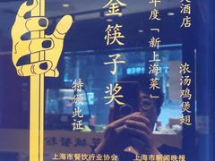 -新花城蟹粉馆(乌鲁木齐店)