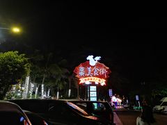 -亚龙湾亚泰商业街