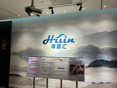 -海茵汇(萧山店)