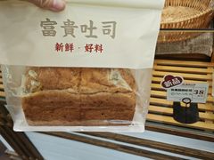 -富贵面包公司(运河店)