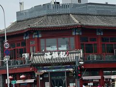 -牛街清真满恒記(平安里西大街店)