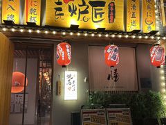 -王氏炉匠·烧鸟放题自助(三里屯店)