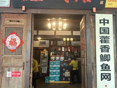 -庶民居中餐馆(花土店)