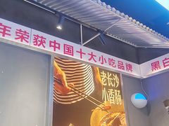 -黑白电视长沙小吃(悦汇城店)