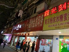 -章云板鸭(总店)