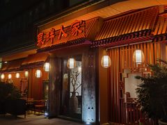 -泉畔人家·老济南经典鲁菜(大明湖店)