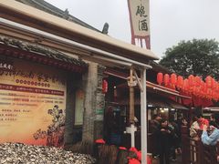 -摔碗酒(永兴坊店)