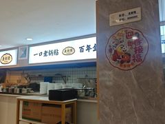 -老新隆牛肉锅贴(新街口店)
