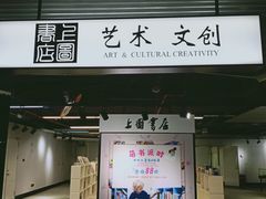 -上图书店(上海图书馆站店)