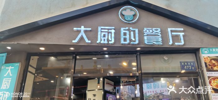 大厨的餐厅(曾厝垵总店)图片