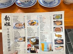 -韵姐牛奶甜品世家