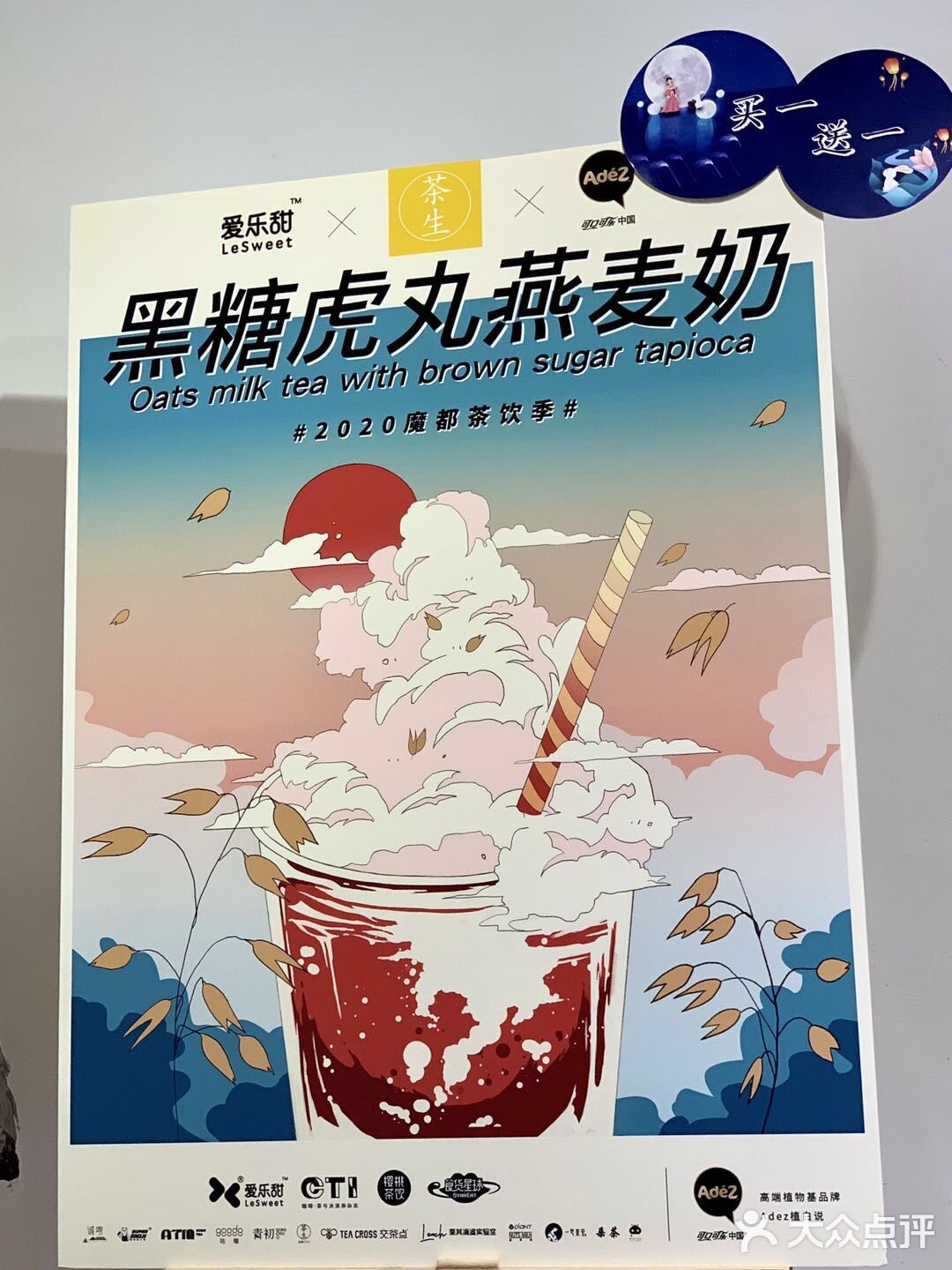 魔都茶饮季 Adez燕麦奶的健康生活