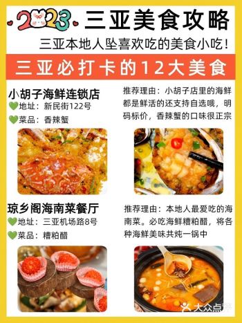 2023三亚美食攻略三亚本地人的良心推荐
