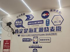 -嘉州海汇源老烧麦店