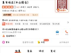 -惠宾饭庄(中山路店)