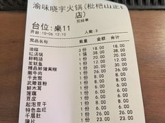 -渝味晓宇火锅(枇杷山正街店)