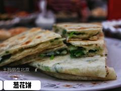 葱花饼-三岔涧农家乐