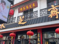 -采芝斋评弹茶馆(观前街店)