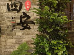 -来小酌·长安酒家(翠庭大厦店)