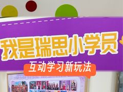 -瑞思英语·少儿英语启蒙(河西·梅江第六田园校区)