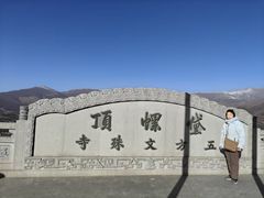 -五台山风景名胜区