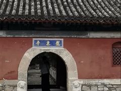 -龙泉寺