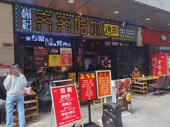 -杨记齐齐哈尔烤肉(宝山万达店)