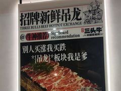 -三头牛·潮汕牛肉生蚝火锅 (夏湾店)