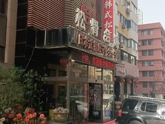 -君怡休闲洗浴会馆