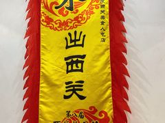 -沙湾姜埋奶(兴新包店)