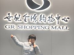 -世纪金源购物中心(远大路店)