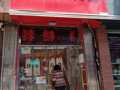 -绝味鸭脖(平山道店)