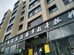 门面-清真·益鑫羊肉手抓馆(花园北街店)