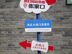 -大境门景区
