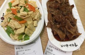 Stir-Fried Beef Tendon