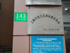 地址-泳远游泳培训俱乐部(东方体育中心店)