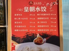 -皇朝海鲜酒店