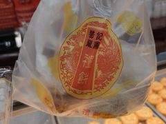 -赞记龙凤礼饼(广州市二宫向群宾馆店)