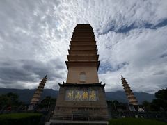 -崇圣寺三塔文化旅游区