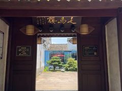 -走马楼饭庄(慈城古县城店)