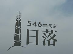 -上海之巅观光厅