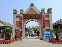 -清风小镇闯关东影视基地
