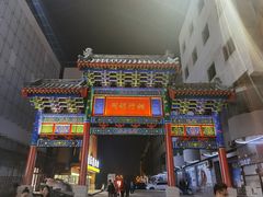 门面-金乐活美食(中街店)